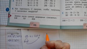 Математика 3 класс, 2 часть, номер 5, стр.46 (48)