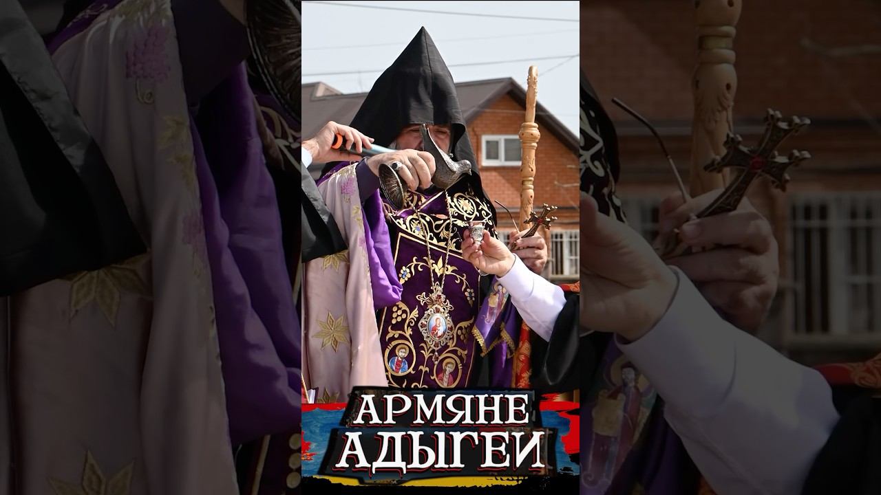 Освящение фундамента армянской церкви смотреть онлайн