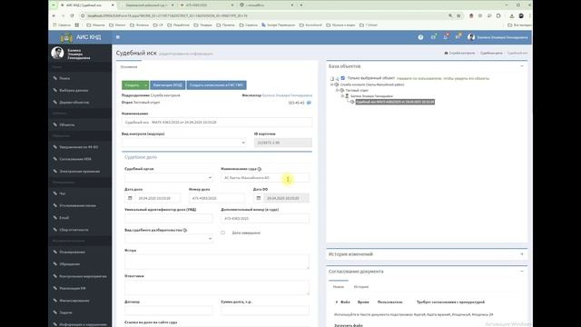 40 Работа с карточкой Судебного иска