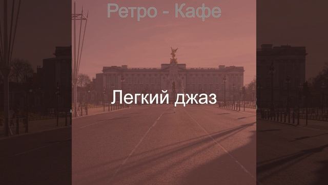 Настроения (Рестораны) смотреть онлайн