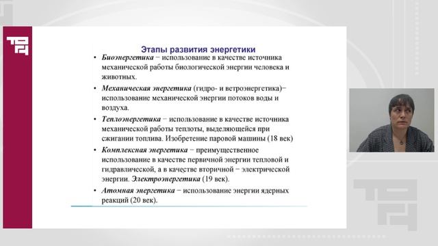 Энергосбережение основные понятия| Лектор - Тюкавкина Ирина Леонидовна