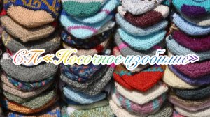 Мои фирменные носочки🧦 СП «Носочное изобилие»