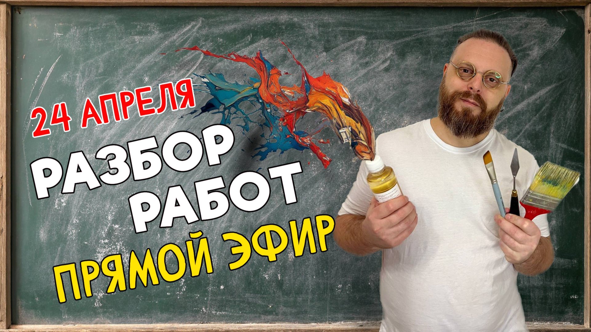 РАЗБОР РАБОТ В ХУДОЖКЕ! НЕ ПРОПУСТИТЕ! ОБРАТНАЯ СВЯЗЬ С НАСТОЯЩИМ ПЕДАГОГОМ! смотреть онлайн