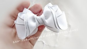 Бантики из ленты с люрексом