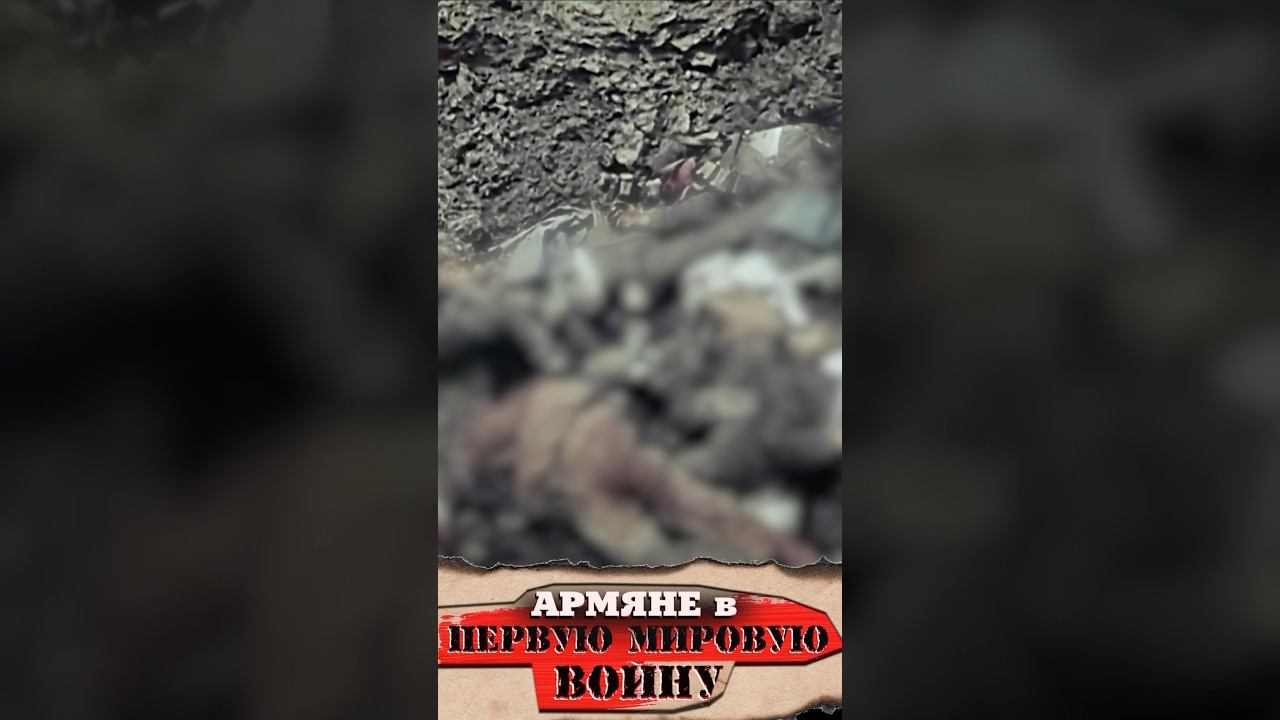 Ужасы Первой Мировой войны смотреть онлайн