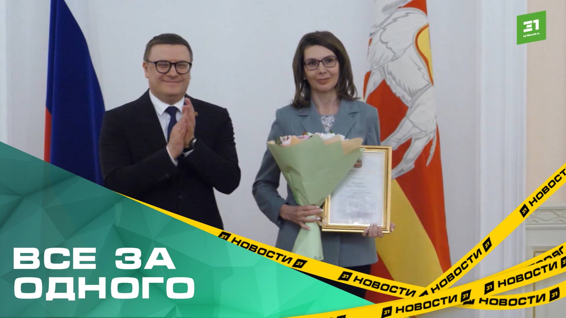 Алексей Текслер наградил профсоюзных активистов смотреть онлайн