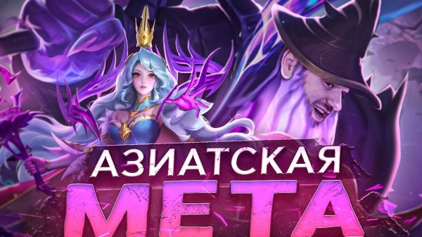 АЗИАТСКАЯ ИМБА ВЕКСАНА ZENITH РАКО - ГАЙД MOBILE LEGENDS