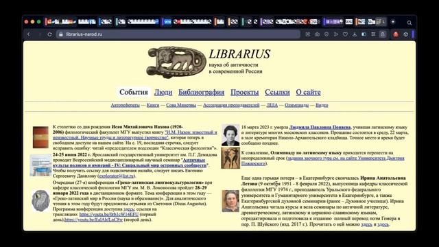 Введение в классическую филологию. Лекция 13: библиографии (Palæstra 2023/24 гг.) смотреть онлайн