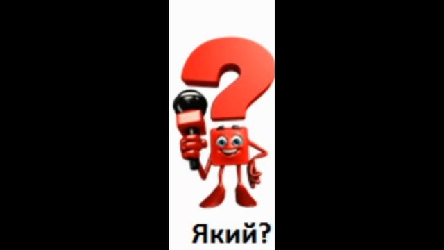 Дидактична гра "Будинок який?" смотреть онлайн