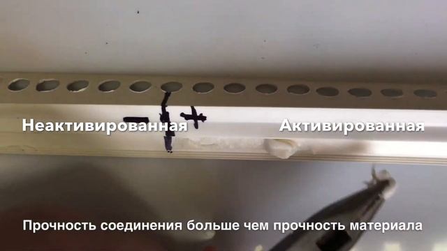 Активация поверхности профиля системой активации Коронатор® КРД-700 смотреть онлайн