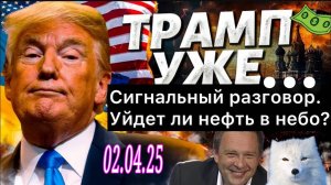 🔴📈 Степан Демура. Запись вебинара от 02 апреля 2025. Встречаемся 16.04.25