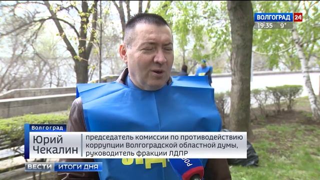 В Волгограде продолжаются акции по благоустройству (Ю. Чекалин) смотреть онлайн