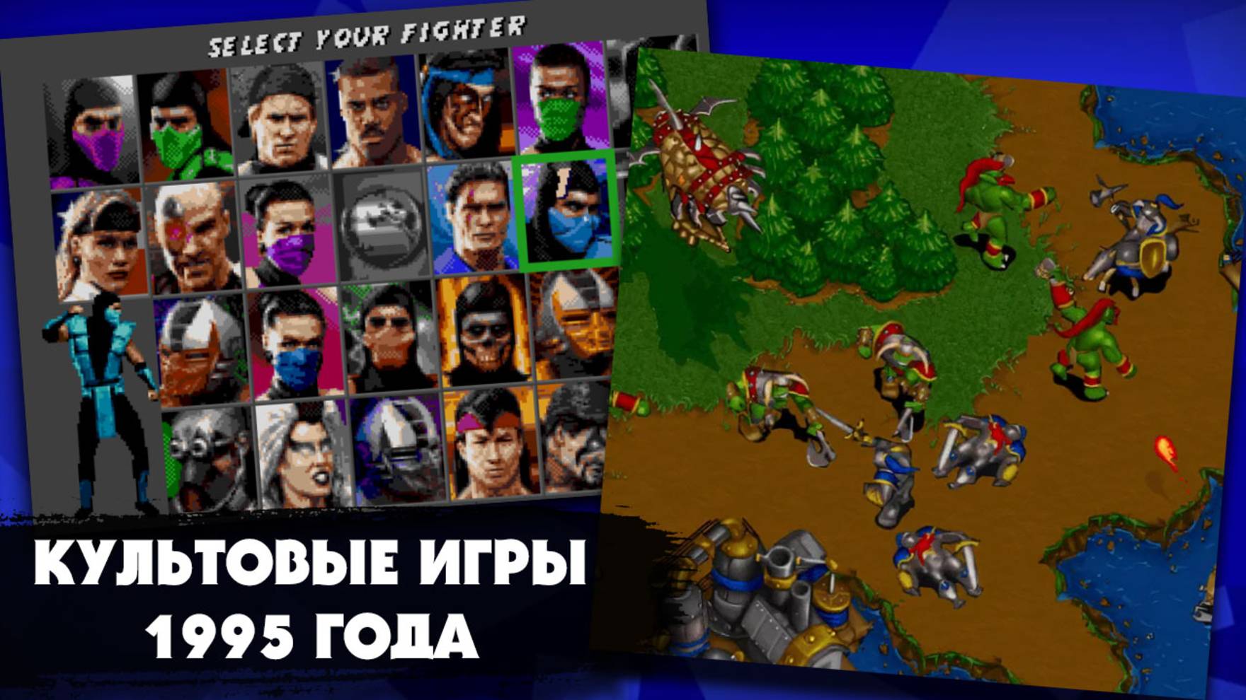 8 культовых компьютерных игр 1995 года, в которые мы могли играть часами без остановки