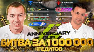 RazorTV vs. Дрымский БИТВА за 1 000 000 - Warface Anniversary Cup