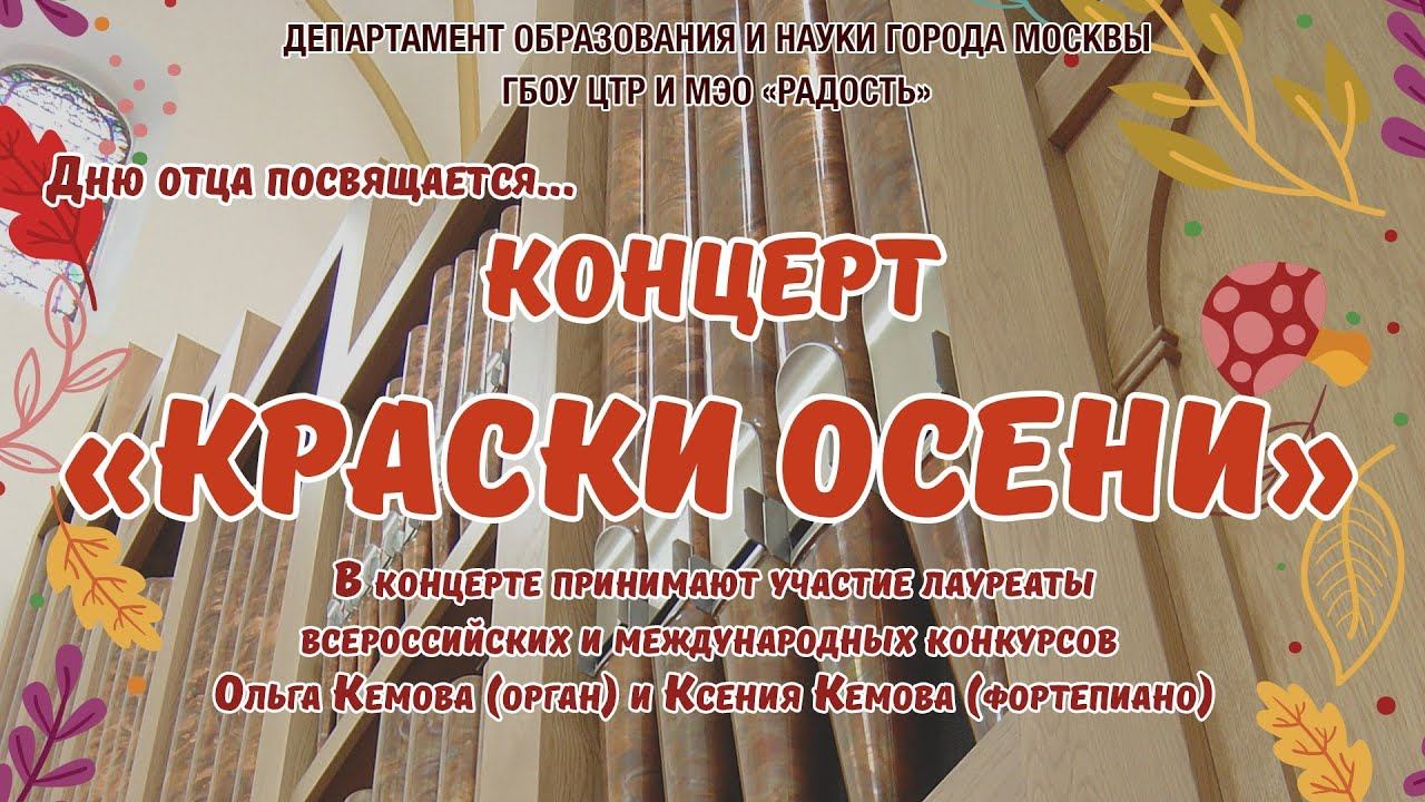 Концерт «Краски осени» смотреть онлайн