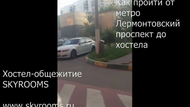 как пройти от метро до хостела смотреть онлайн