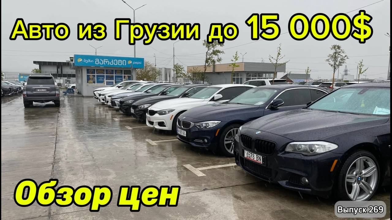 Обзор цен на авто до 15 000$. Рынок АВТОПАПА. Авто из США. MasterVadya. #mastervadya #automobile смотреть онлайн