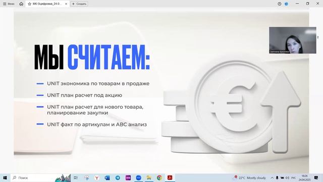 Мастер-класс по оцифровке бизнеса_24.04.2025