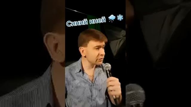 Роман Ефимов синий иней смотреть онлайн