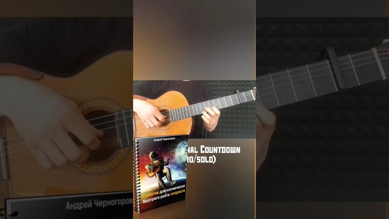 Final Countdown - Europe смотреть онлайн