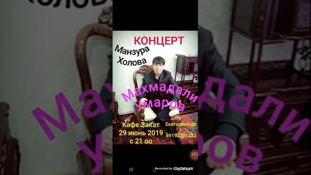 Махмадали умар дар 89193701222 ☎️Екатеринбург кафе закат соати 21.00 бегохи смотреть онлайн