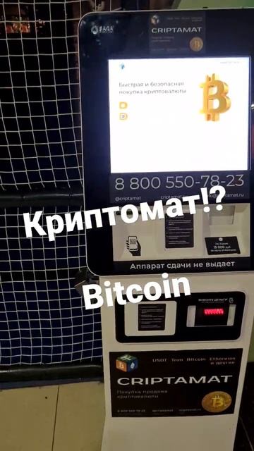 В Рязани установили криптомат! Это законно? смотреть онлайн