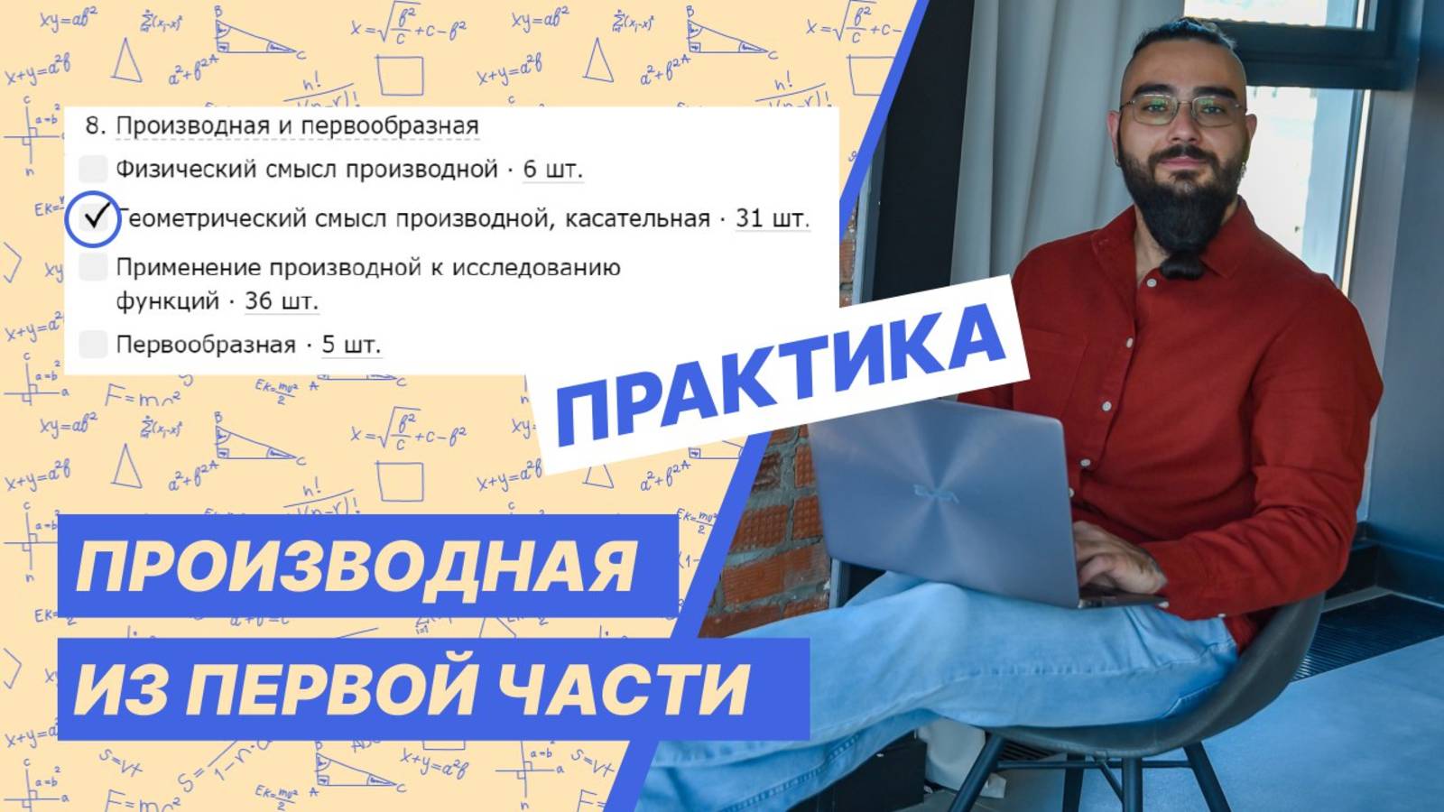 Производная и касательная смотреть онлайн