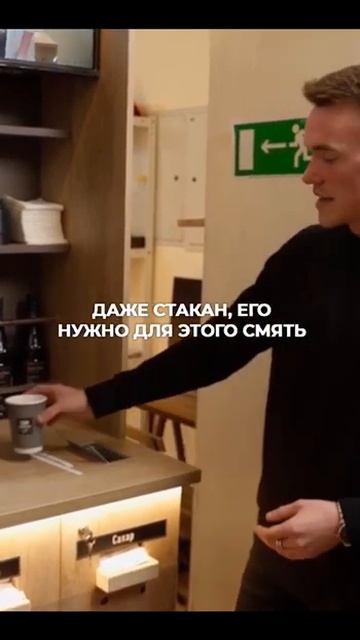 👀Всё продумано до мелочей в нашей кофейне самообслуживания #shorts смотреть онлайн