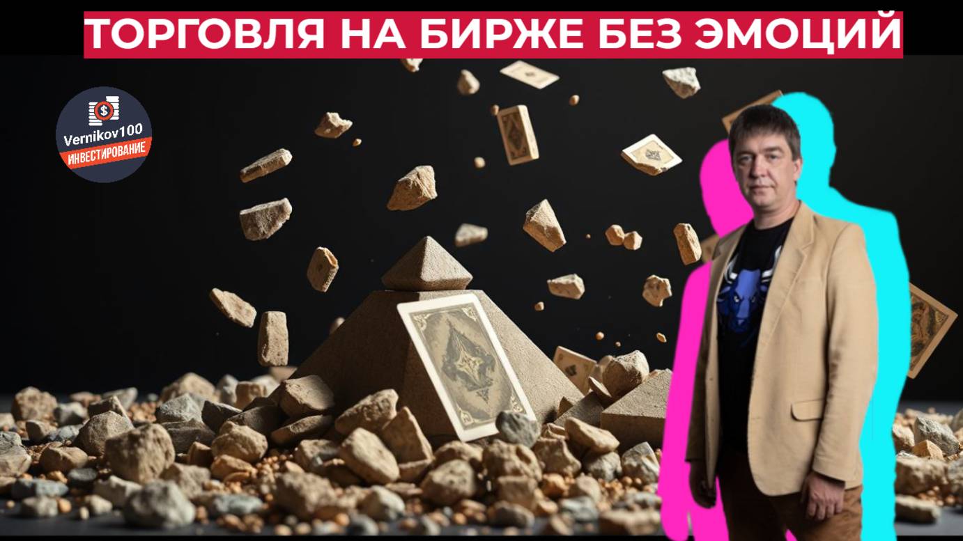 Игнат Вавринчук - Торговля на бирже без эмоций смотреть онлайн