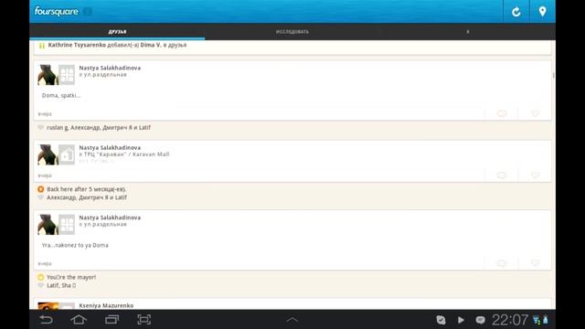 Приложение foursquare - Glafi.com смотреть онлайн