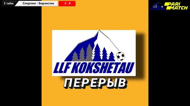 Спортинг Кокшетау- Бирлестик, лига В, 2 тур Чемпионата ЛЛФ Кокшетау по футзалу 2021г.(2 тайм) смотреть онлайн