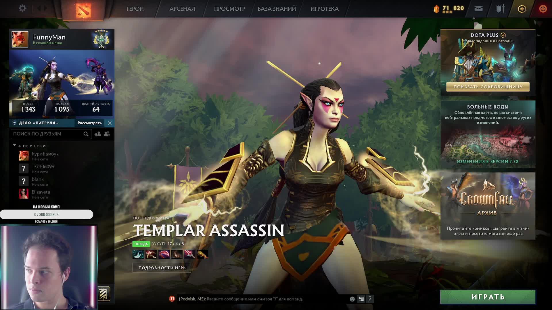 Стрим по Дота2 от лучшего мидера в мире! Поднимаемся до Титана! смотреть онлайн