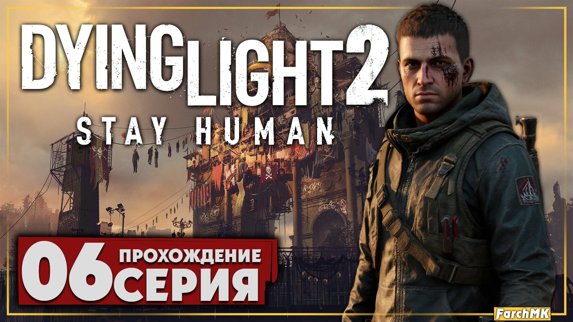 Пропавшие без вести ➤ Dying Light 2 Stay Human 🅕 Прохождение #6 | На Русском | PC