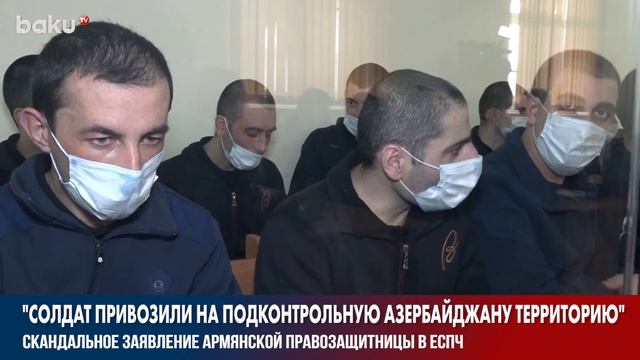 Скандальное Заявление Aрмянской Правозащитницы в ЕСПЧ | Baku TV | RU #bakutvru смотреть онлайн