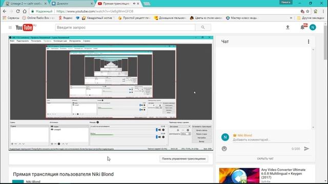 Прямая трансляция пользователя Niki Blond смотреть онлайн