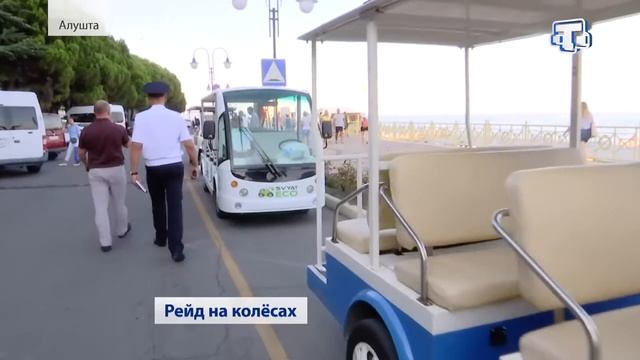 Шесть электромобилей отправили на штрафплощадку после рейда в Алуште смотреть онлайн