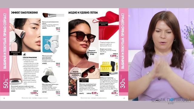 каталог 10 2024 и новинки #Орифлэйм #Oriflame #взлет Ольга Полякова