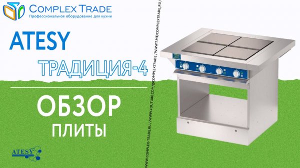 ATESY Традиция-4 - Обзор плиты