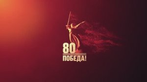 Поэтическая эстафета «Весна Победы»
