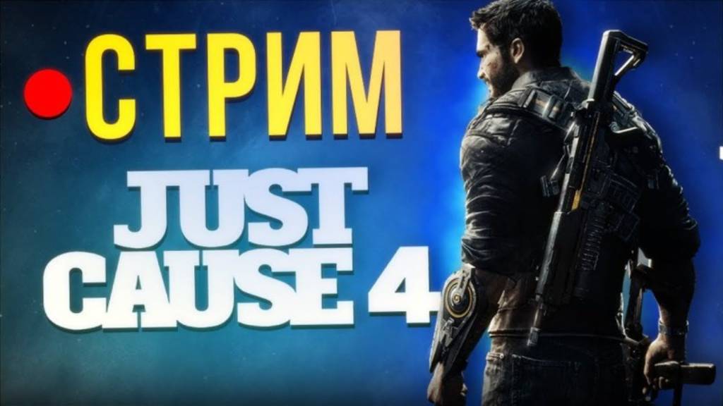 ➤ Just Cause 4 - Прохождение игры на русском №4 часть смотреть онлайн