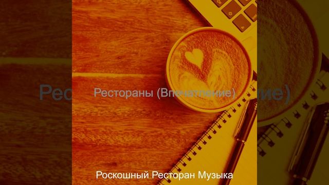 Созерцая (Кафе) смотреть онлайн