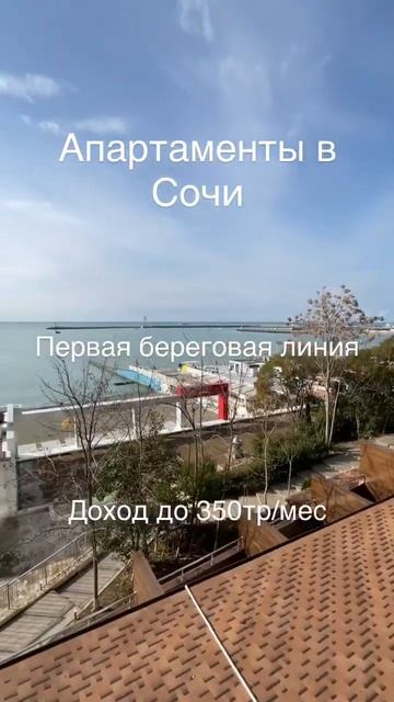 Доходная недвижимость Сочи. смотреть онлайн