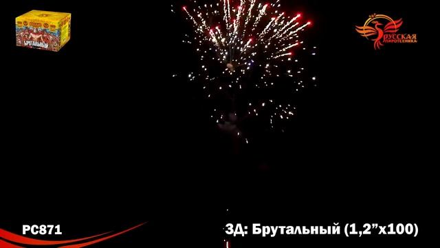 Фейерверк Брутальный - 100 залпов (РС871) смотреть онлайн