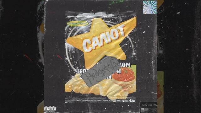 Салют! смотреть онлайн