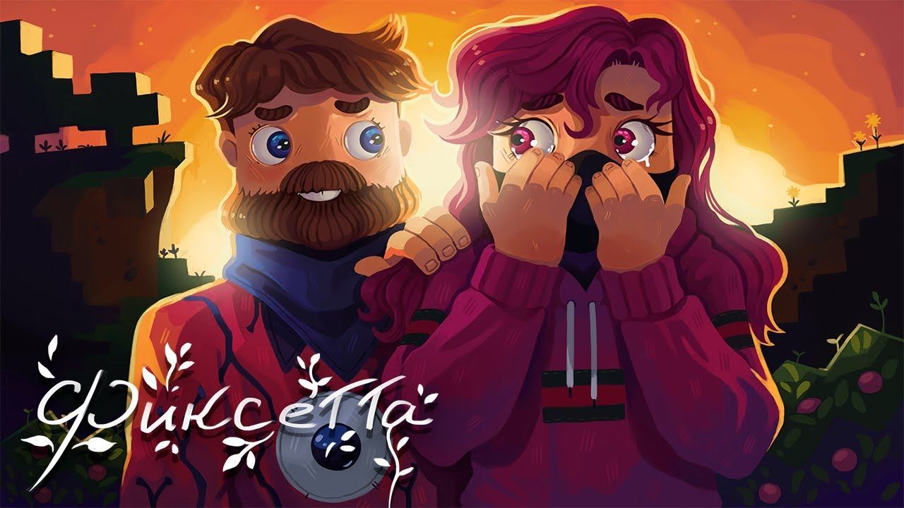 Фиксай - ФИКСЕТТА (Официальный клип) смотреть онлайн