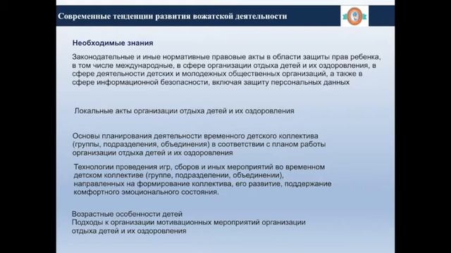 Современные требования к профессии Вожатый смотреть онлайн