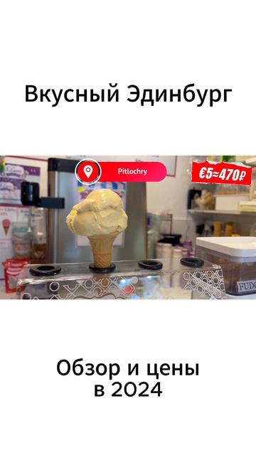 Вкусный Эдинбург. Обзор и цены, 2024 #еда #шотландия #великобритания #кафе #ресторан #цены #обзор смотреть онлайн