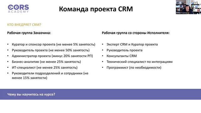 Открытый вводный вебинар к 5 потоку курса "Внедряем CRM" смотреть онлайн