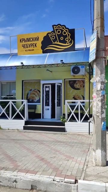 Крымский Чебурек. Чебуречная в Евпатории рядом с авто с жд вокзалами смотреть онлайн