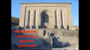Презентация Армения